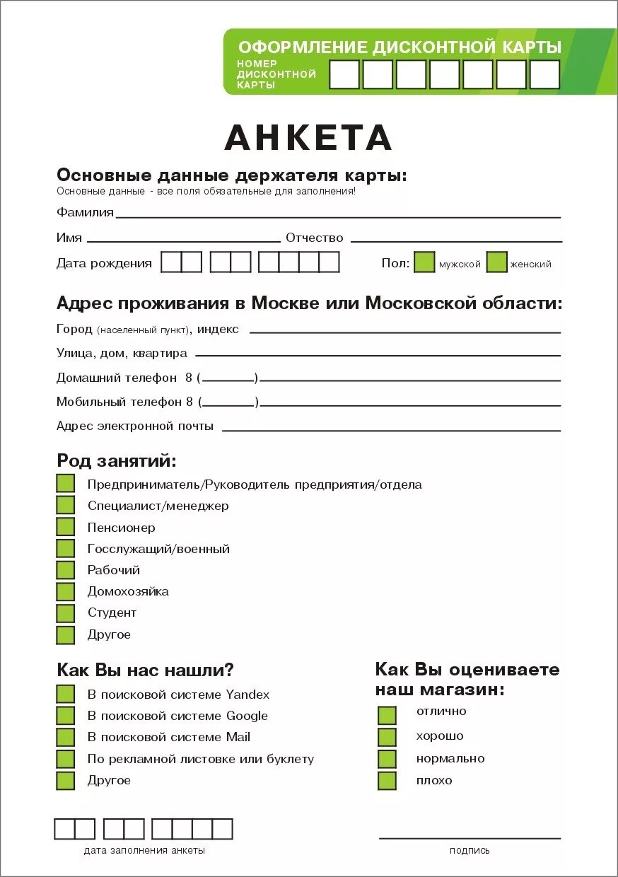 Анкета для сбора информации. Анкета покупателя. анкета покупателя магазина образец. анкета для покупателей магазина. пример анкеты для покупателей.