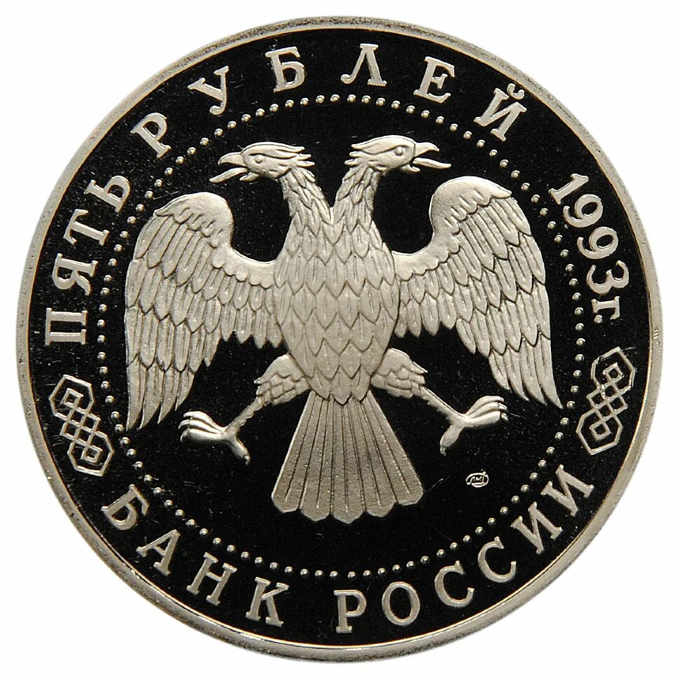 150 рублей россии. Монета ТСЛ. Палладий 25 рублей СССР.