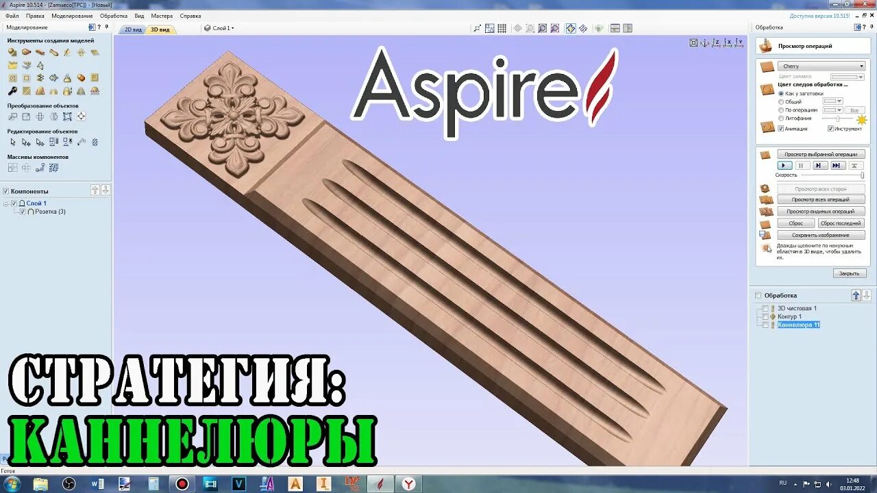 Vectric Aspire Pro 10. Vectric Aspire уроки. Vectric Aspire фрезеровка по контуру. Vectric Aspire уроки на русском.