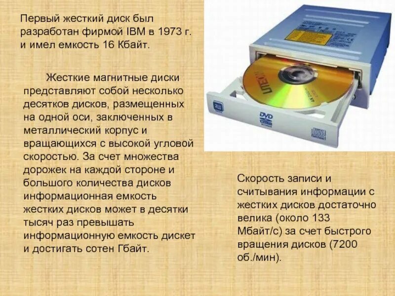 Жесткий диск информация емкость. Емкость жесткого магнитного диска. информационная ёмкость dvd. жесткий дик информационная емкость. максимальная информационная емкость жесткого диска.