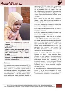 Вязание спицами чепчик схемы и описание