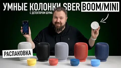 Sberboom mini подключить