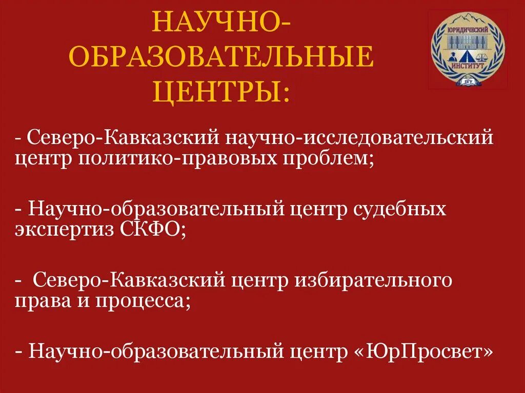 Научно образовательный центр экспертиз