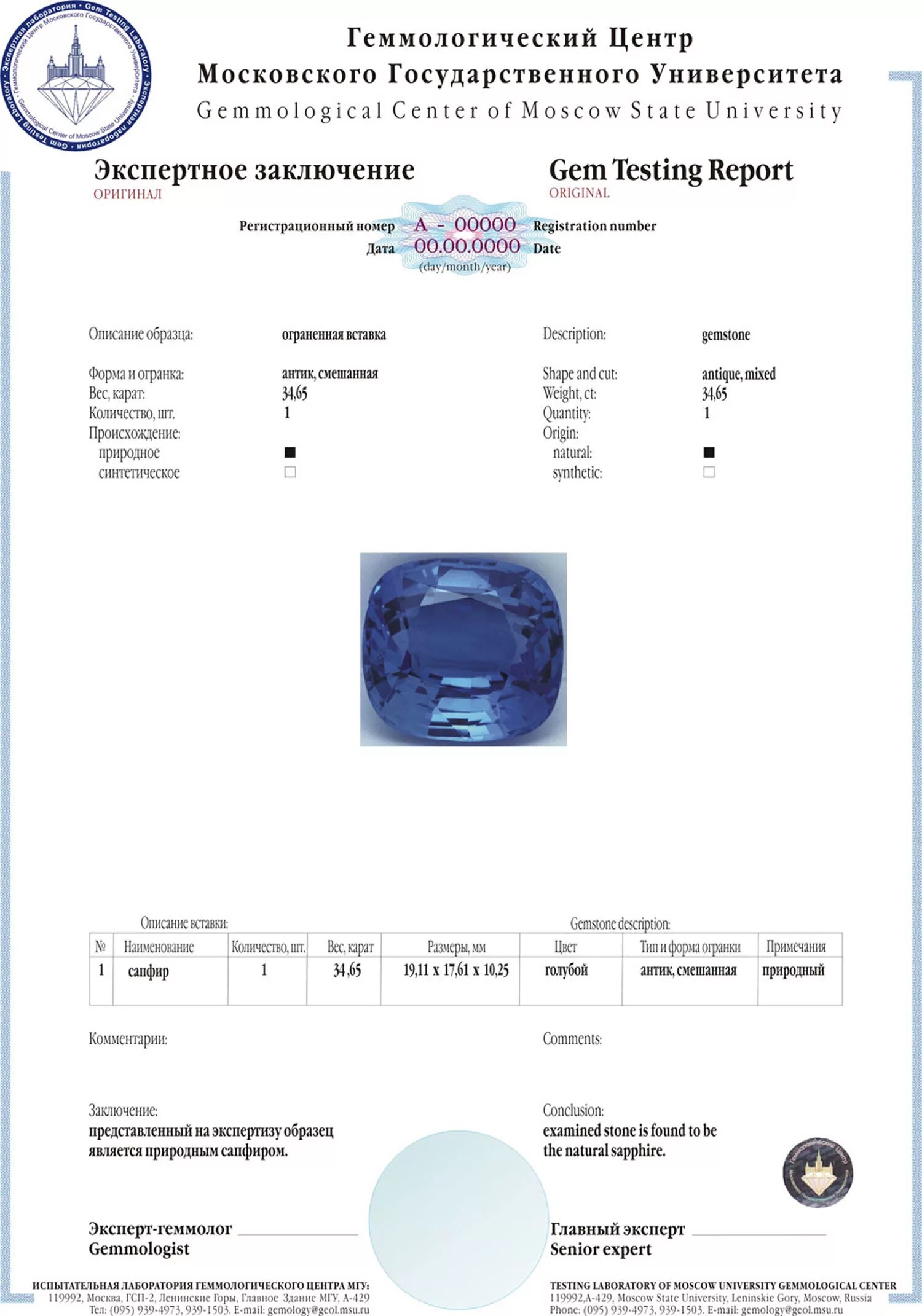 Сертификат на сапфир как выглядит. Сапфир падпараджа сертификат. Сапфир сертификат. Сертификат на сапфир. Подарочный сертификат сапфир.