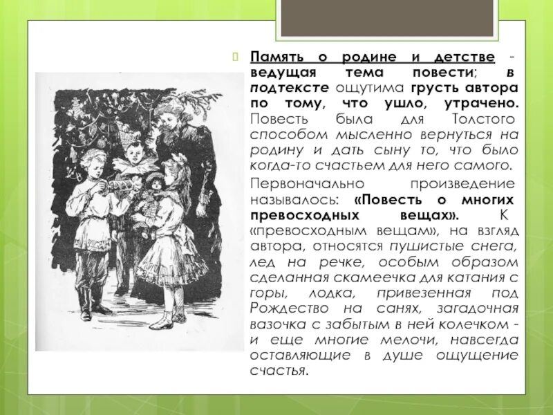 Произведение на тему детство. Сочинение на тему детство. Сочинение на тему детство темы. Сочинение детство толстой. Сочинение толстой повесть детство.