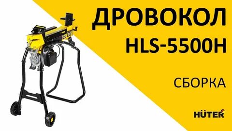 Хутер 5500