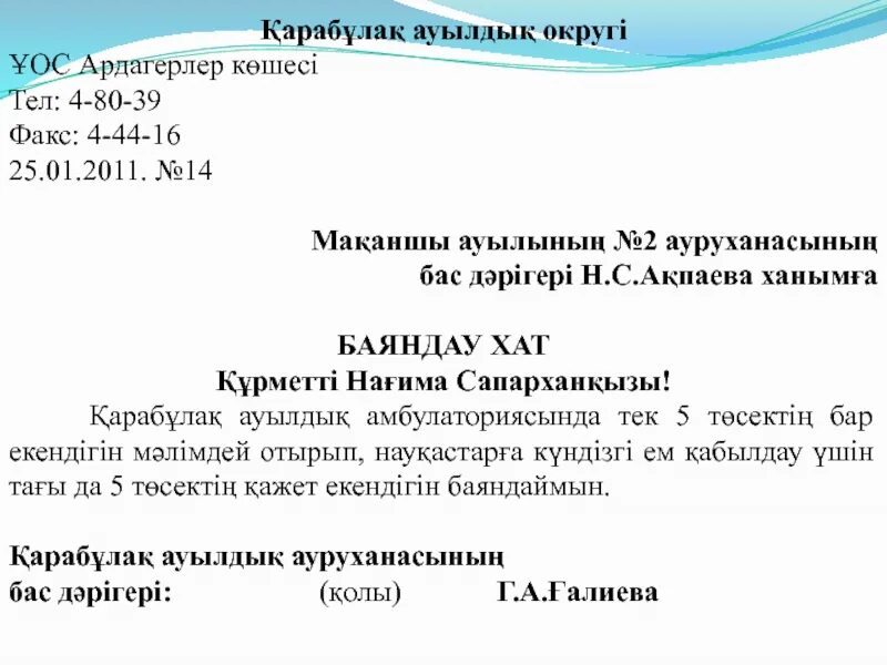 Баяндау хат пример. Хат образец. Шағым презентация. Практика сұраныс үлгісі. Түсінік хат