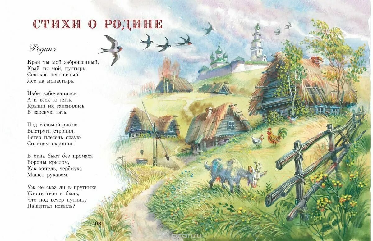 Произведения о россии 4 класс. Стихи о родине. Стихи о родине для детей. Стихи о природе для детей. Стихи о родине русских поэтов.