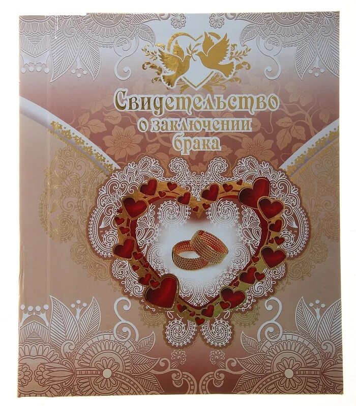 Свидетельство о золотой свадьбе. Свидетельство о браке на золотую свадьбу. Свидетельство о бракосочетании на золотую свадьбу. Свидетельство 50 лет свадьбы. Грамота на золотую свадьбу.