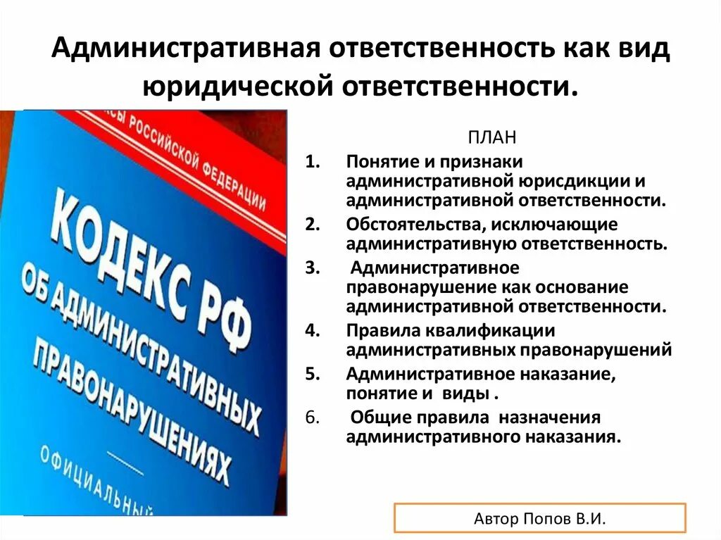 Административная ответственность и производство. Виды юридической ответственности план. Административная ответственность вид юридической ответственности. Административные обязанности. Квалификация административных правонарушений.