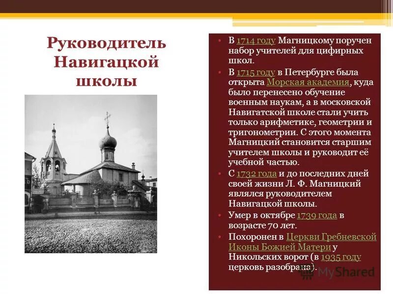 московская школа математических и навигацких наук. навигацкая школа в сухаревой башне при петре 1. навигацкая школа петра 1 в 1701 году. навигацкая школа 1701. руководитель навигацкой школы.
