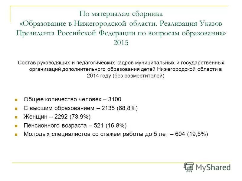 Вопросы образования 2015