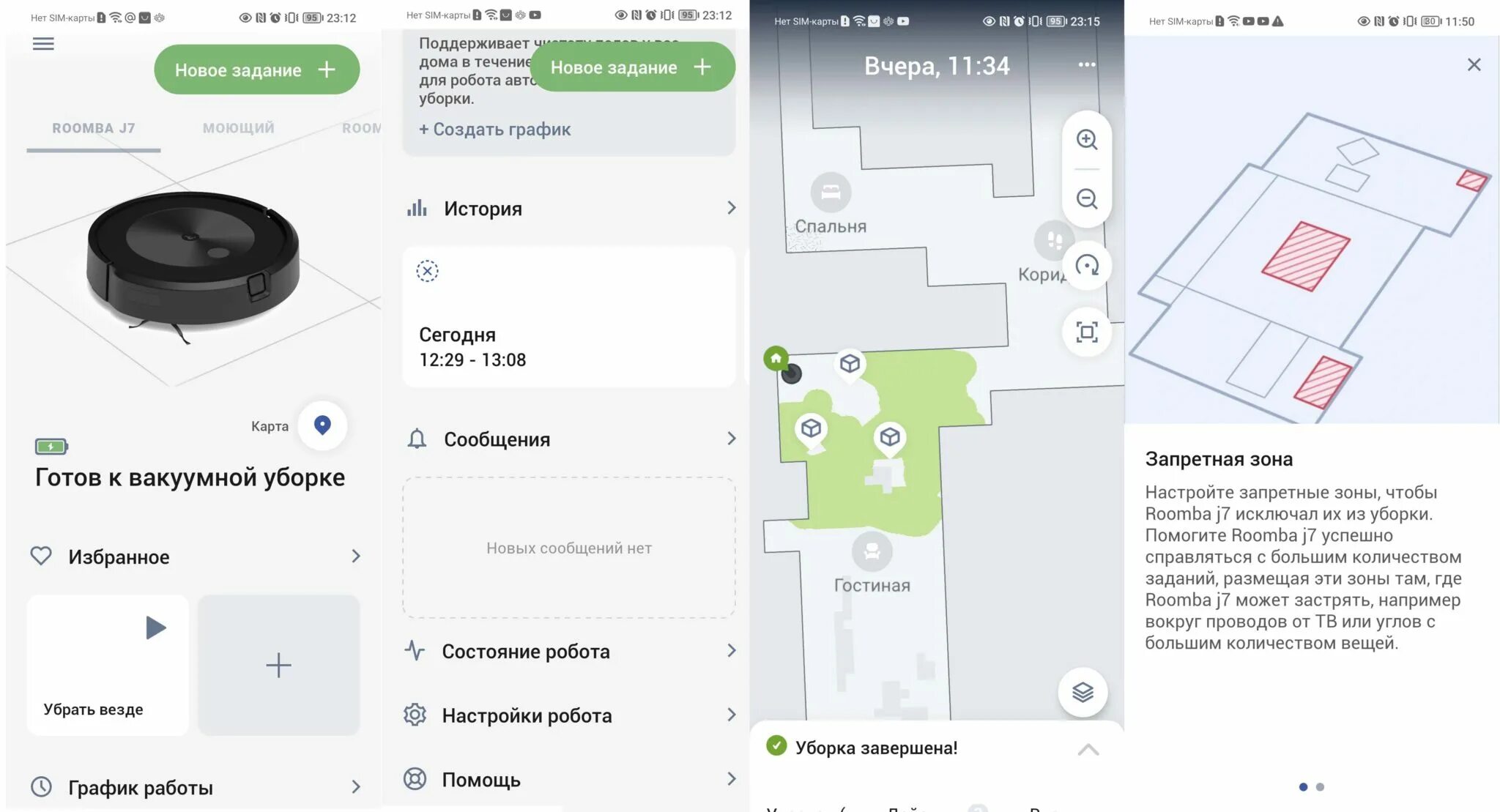 Построй карту пылесоса. IROBOT j7. Roomba j7. Построение карты помещения роботом пылесосом. Робот пылесос карта квартиры.