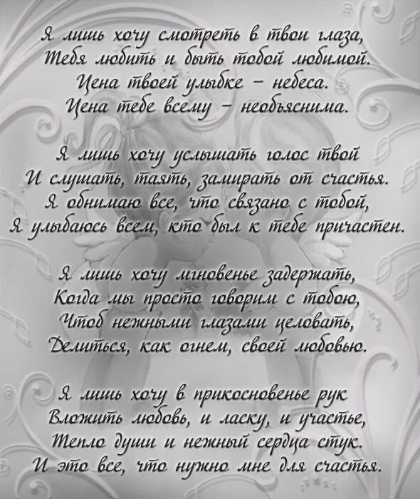 Стихи благодарности мужчине. Слова любимому. Слова благодарности любимому мужчине. Стихи любимому мужу. Благодарна мужу