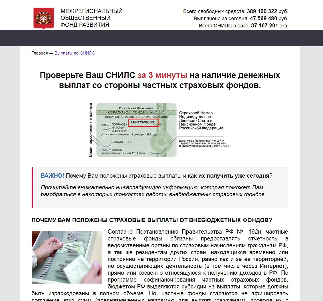 Выплаты по СНИЛС. СНИЛС мошенники. Пособие по снилсу. Выплаты по снилсу.