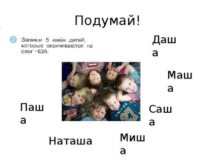 Какие имена на букву ш