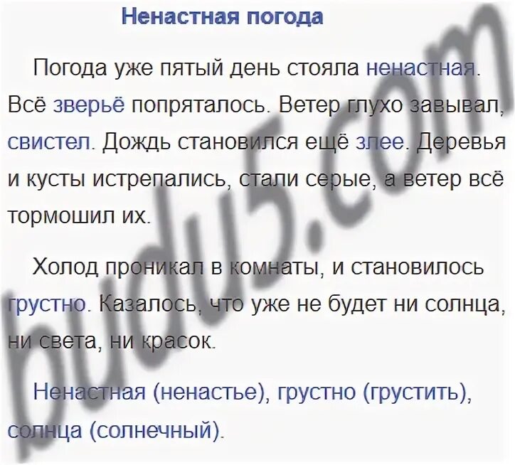 Главней всего погода текст