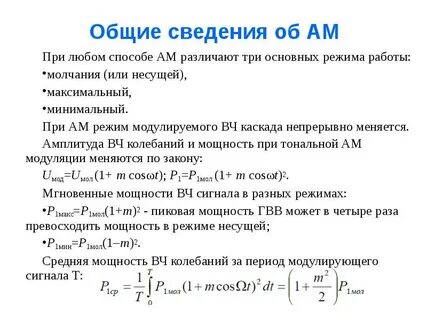 В режиме 1 1 средняя
