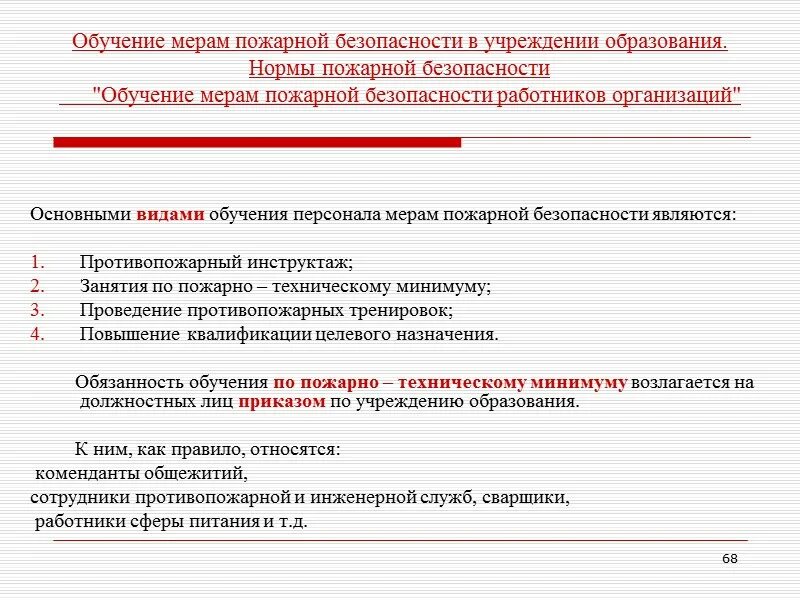 Ответственность за пожарную безопасность возложена