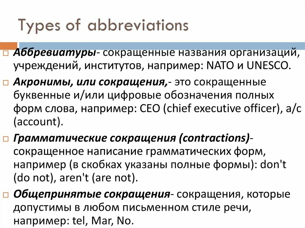 Расшифруйте аббревиатуру рссс. Аббревиатуры названий организаций. Сокращенные названия организаций. Сокращения и аббревиатуры. Аббревиатуры в названиях.