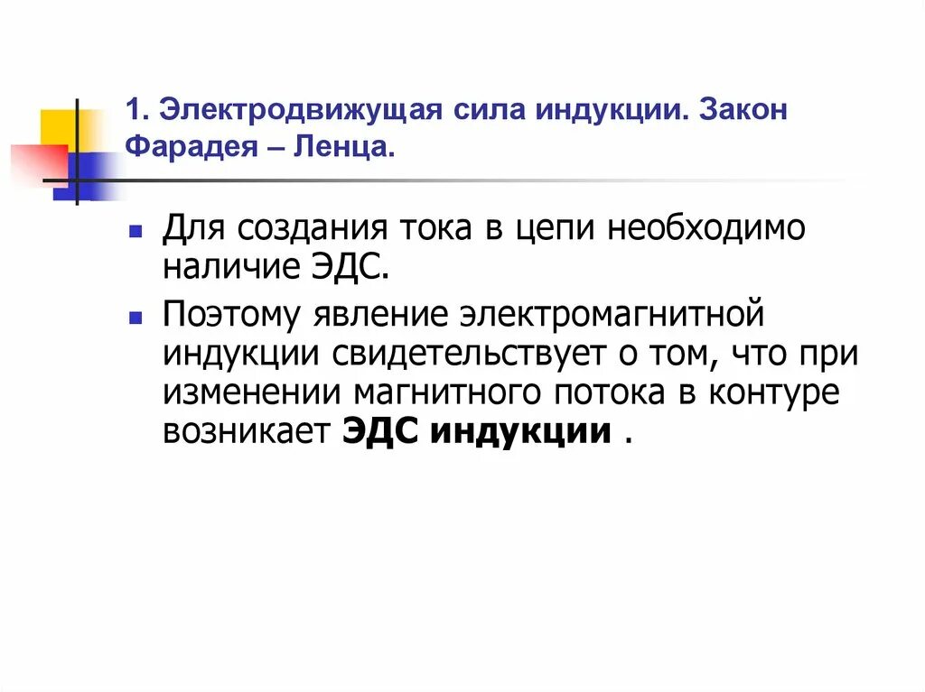 Когда возникает эдс индукции. Когда возникает эдс индукции