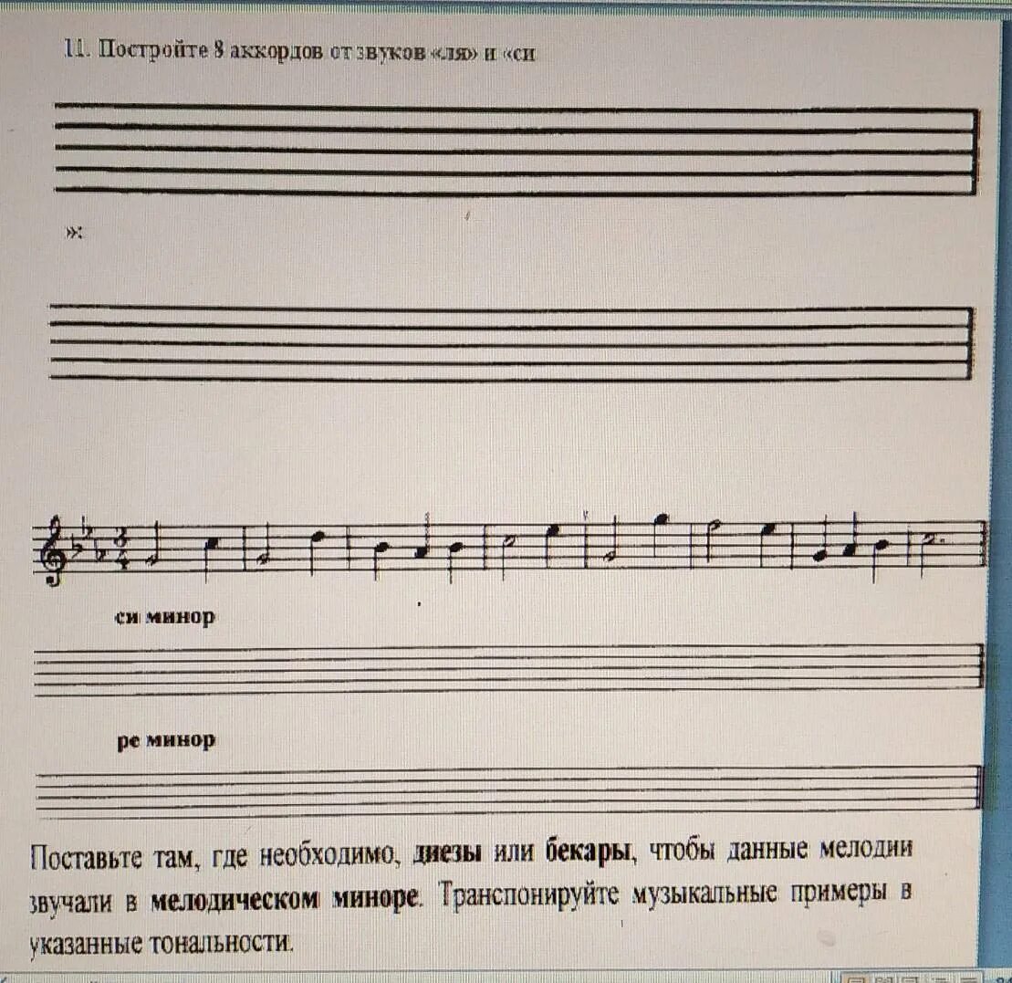 Аккорды от ноты ля. Построить 8 аккордов от си. 8 аккордов от соль. б6 от звука ля. аккорды от си.