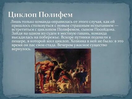 Черты характера одиссея с примерами