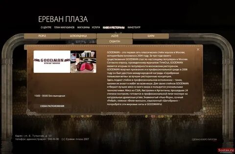 Ереван плаза расписание сеансов
