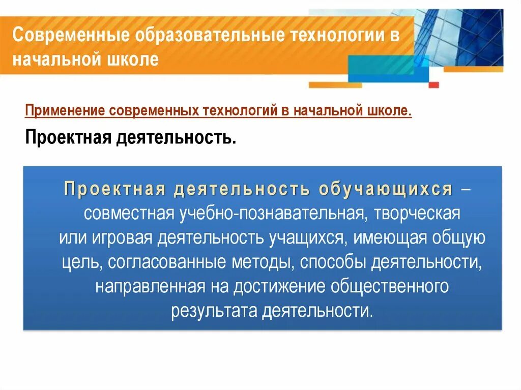 Проектная технология в начальной школе. Метод проектов в технологическом образовании школьников презентация. Технология проектного обучения. Проектная деятельность в начальной школе. Использование проектной технологии в начальной школе.