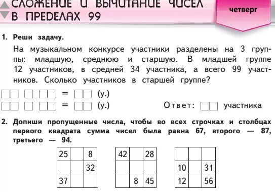 Уроки математике 3 класс примеры. Дополнительные задания по математике 3 класс школа России. Задачи для третьего класса по математике. Математика 3 класс дополнительные задания. Задачи третий класс по математике.