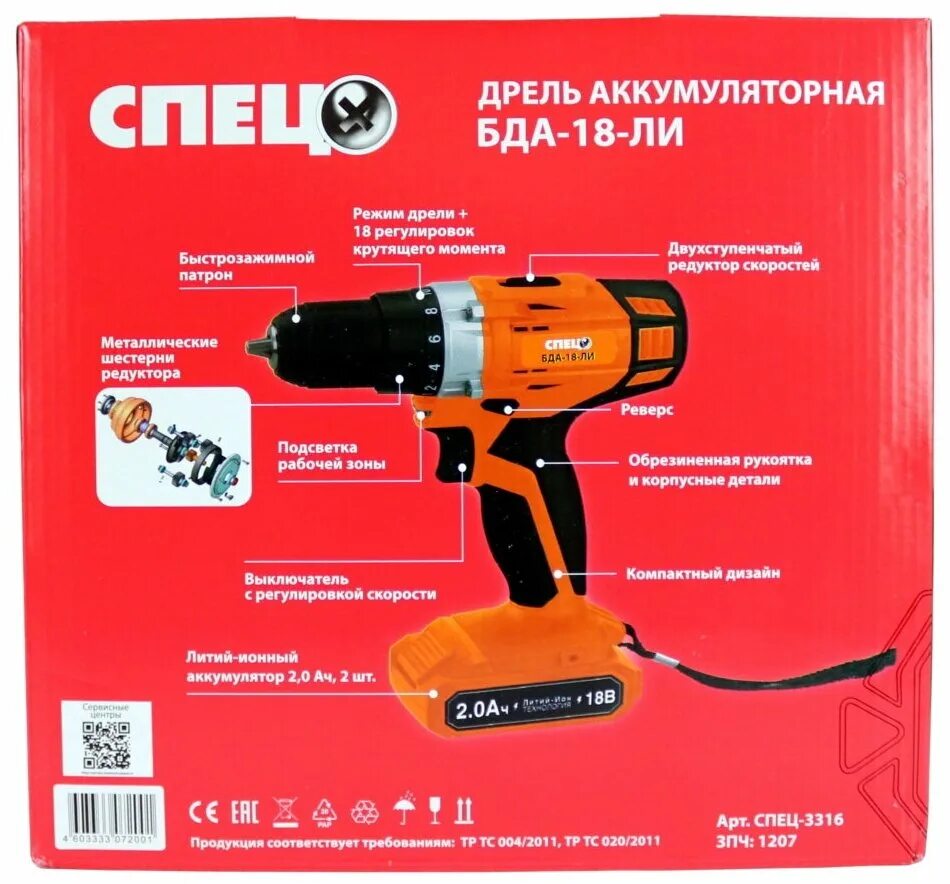 шуруповёрт спец бда 12. дрель-шуруповерт спец бда-14. 8 вт li-ion. дрель шуруповерт спец бда 12 п. шуруповёрт аккумуляторный спец бда-12-ли.