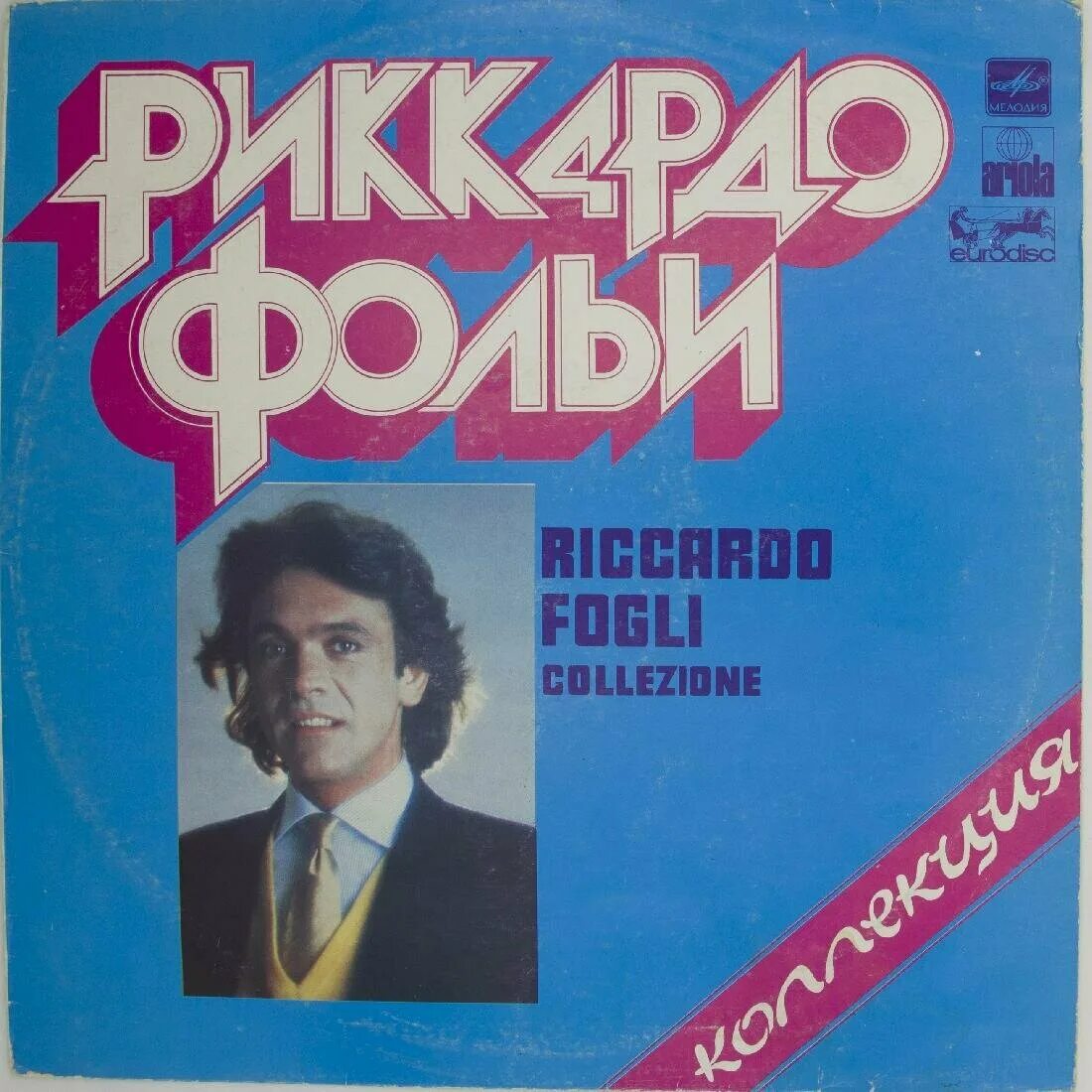 рикардо фоли