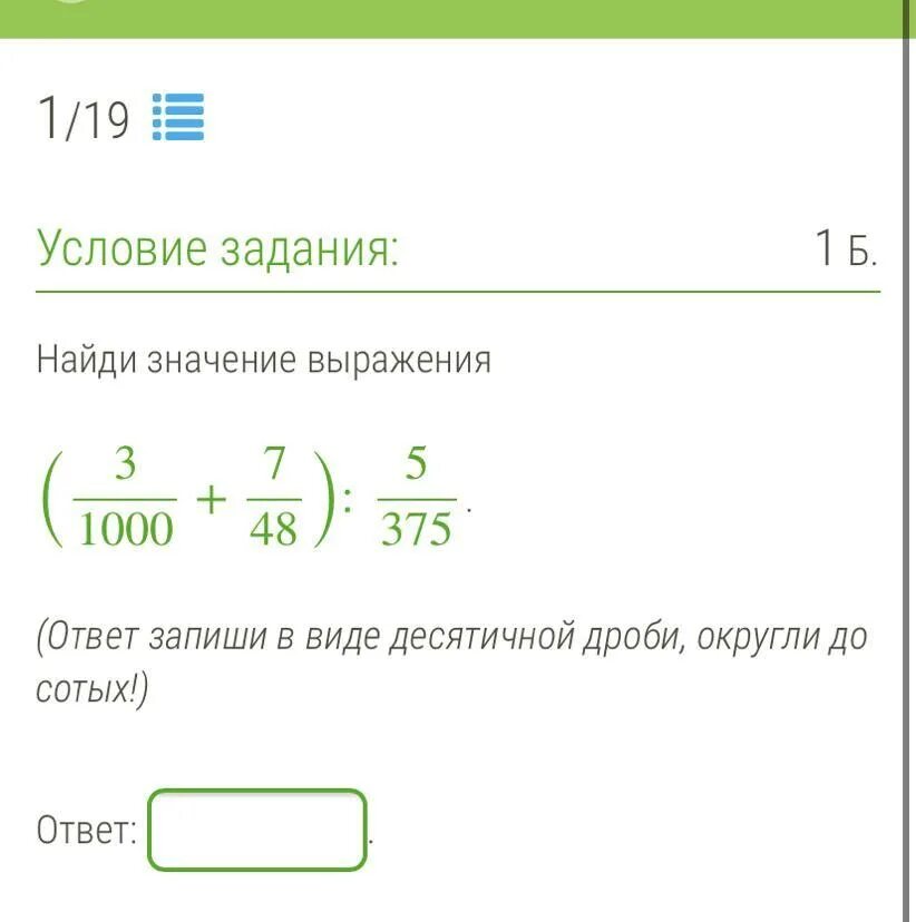 5 3 1000 в десятичной дроби. Запиши ответ в виде десятичной дроби.. Найдите значение выражения ответ запишите в виде десятичной дроби. Значение выражения записать ответ в виде десятичной дроби. Найдите значение выражения запишите в виде десятичной дроби.