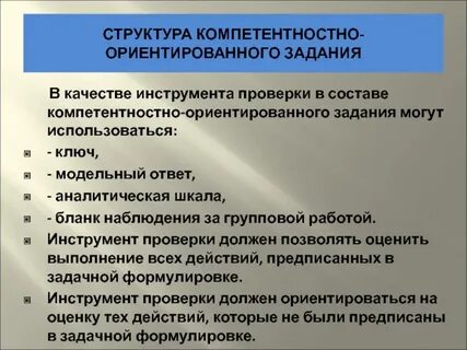 Компетентностно ориентированных