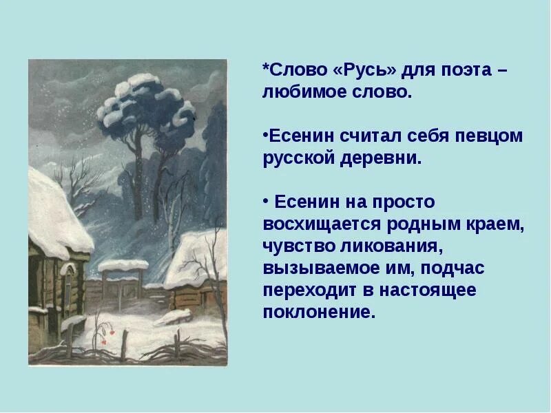 Стихотворения о деревне русских поэтов. Стихи Есенина о деревне. Стихи Есенина о родной деревне. Стихотворение Есенина о деревне. Есенин стихи о родной деревне.