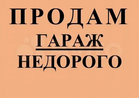 Продам гараж чита