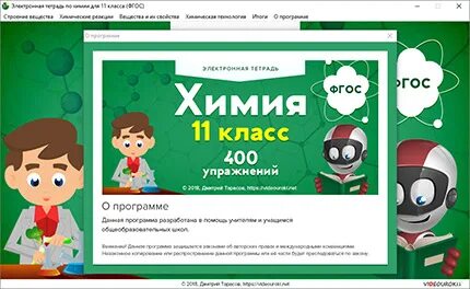Электронная тетрадь по химии 8