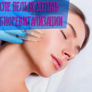 Сколько раз делать биоревитализацию лица