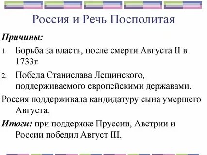 Основные направления внешней политики речь посполитая