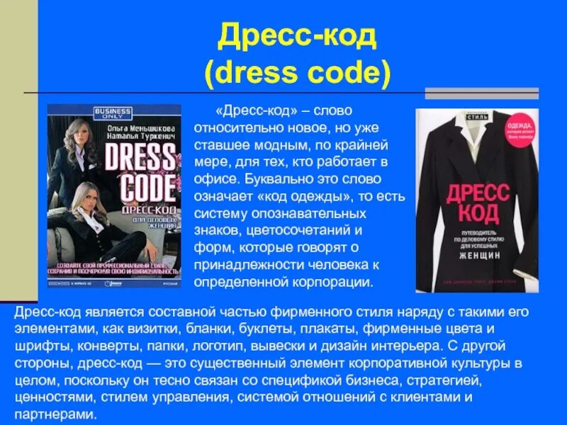 Дресс код воспитателя. Дресс код учителя в школе. Оделись по дресс коду. Дресс код деловой стиль. Слово дресс код.