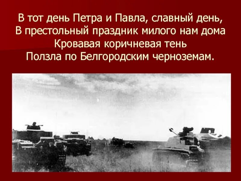 Прохоровское поле. Презентация Прохоровское поле. День Прохоровского сражения.