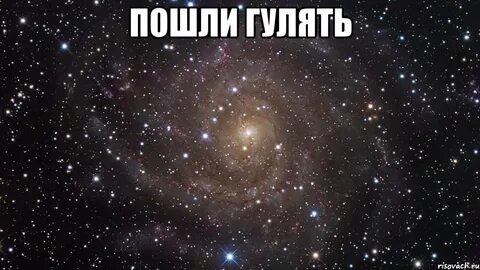 Сегодня не пойду гулять не с кем