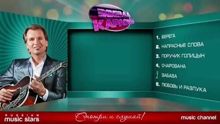 Петь караоке с баллами. Левый левый берег дона слова. Напрасные слова. Караоке мания. Макс барских туманы караоке.