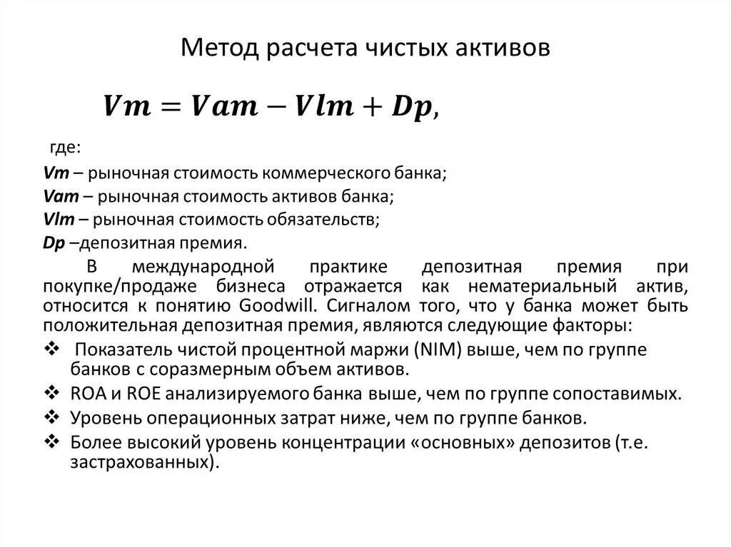 Расчет активов. Метод вычисления стоимости чистых активов. Метод чистых активов формула. Чистые Активы предприятия формула. Как рассчитать стоимость методом чистых активов.