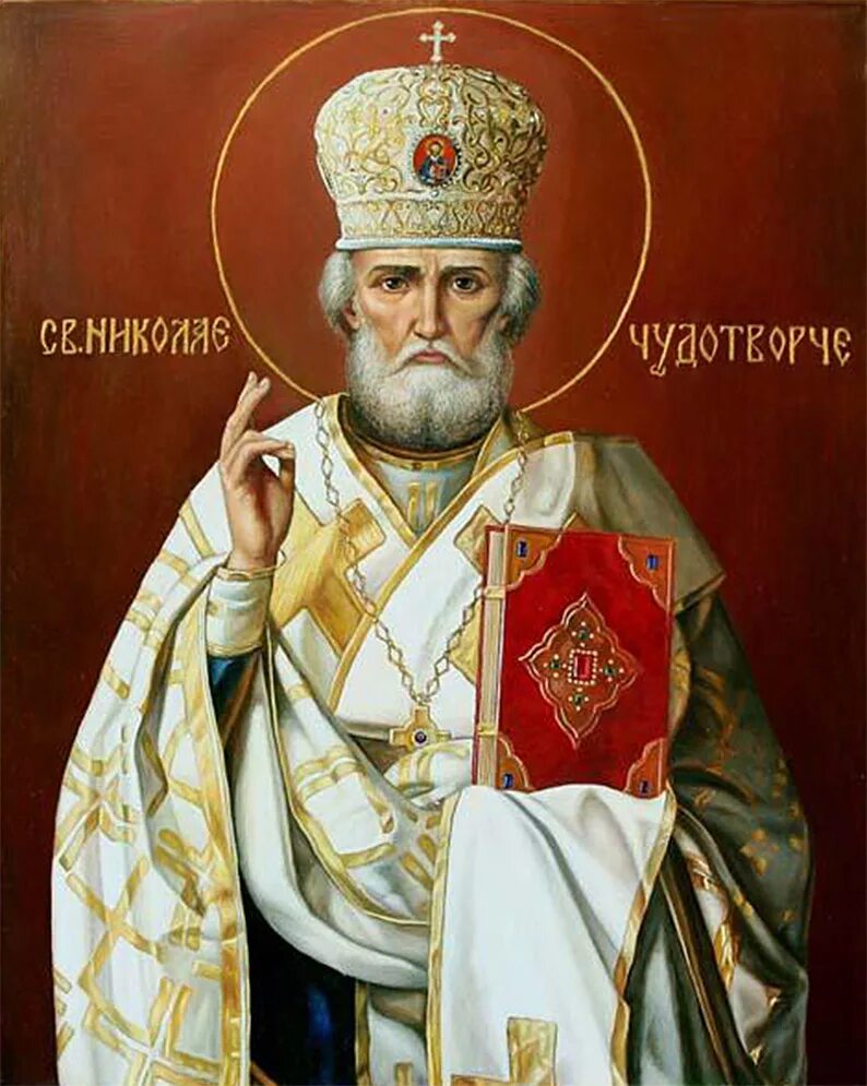 Святому николаю чудотворцу 40. Святому николаю чудотворцу 40