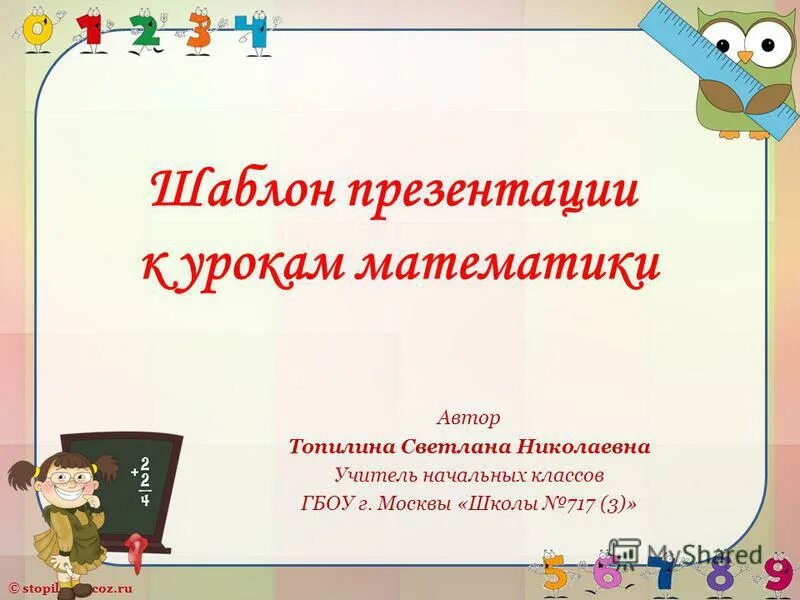 Презентация для начальной школы шаблон. Фон для слайда в презентации. Фон по математике для начальной школы. Фон для презентации школа. Школьный фон для презентации.
