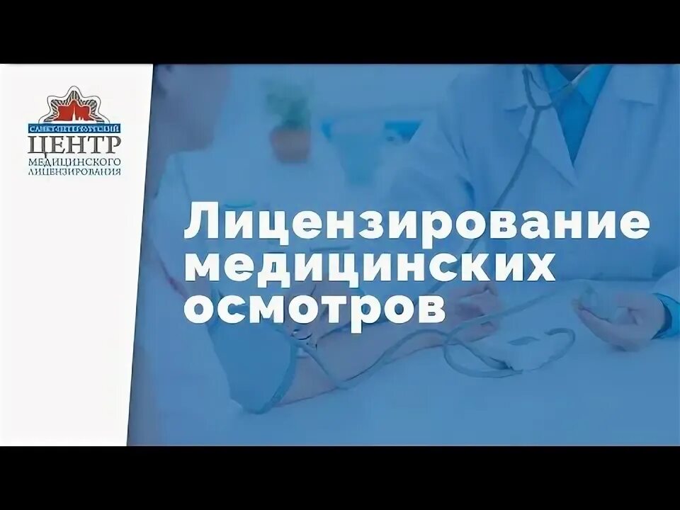Лицензирование медицинского кабинета предрейсового осмотра. Лицензирование медицинского кабинета предрейсового осмотра
