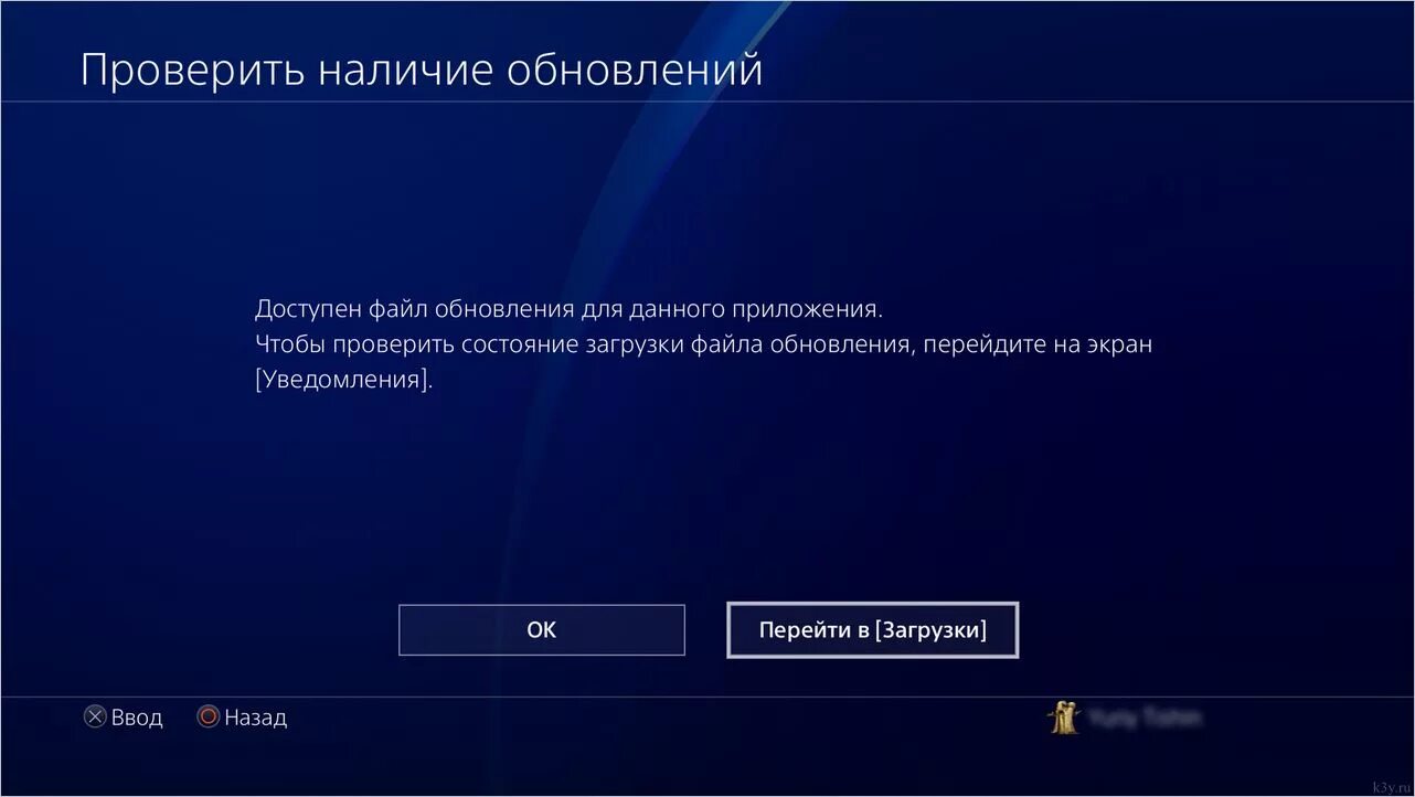 Обновление версии сделай. Обновление файла. Обновления ПС. Обновление пс4. Загрузка обновления.