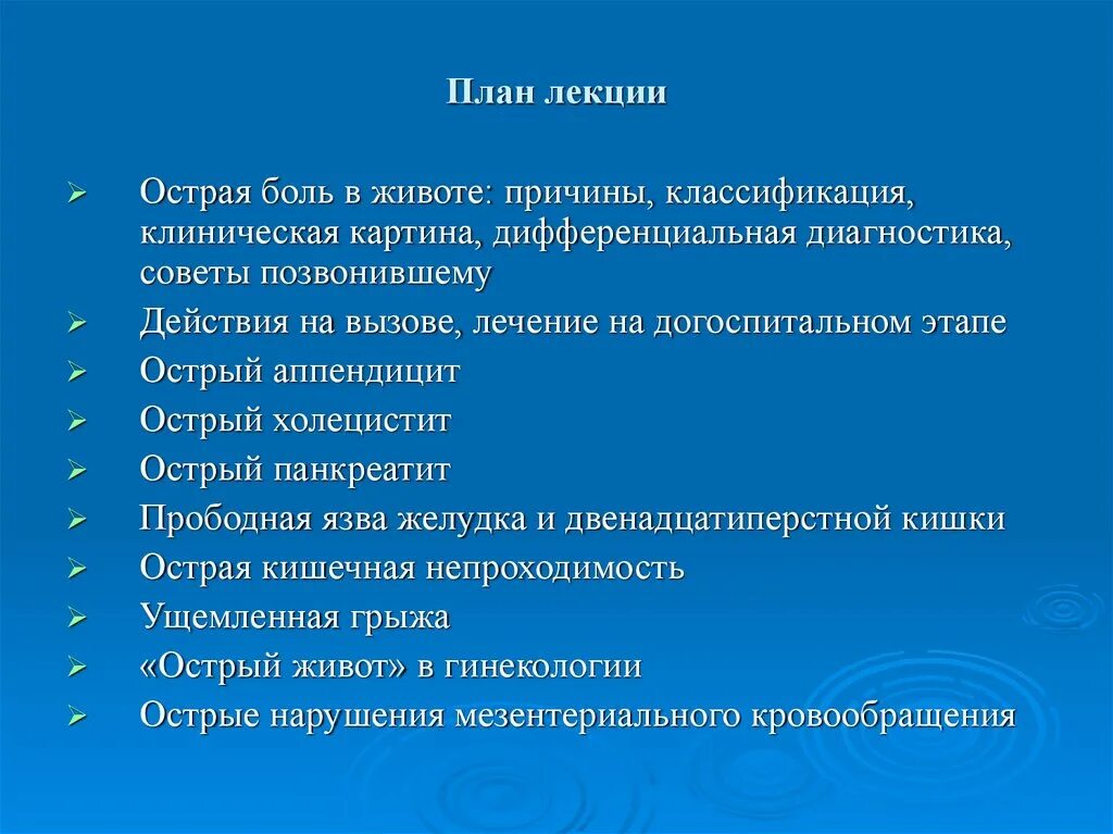 Острый живо классификация. Классификация болей в желудке. Острый живот классификация. Классификация причин острого живота. Болит желудок резкие боли