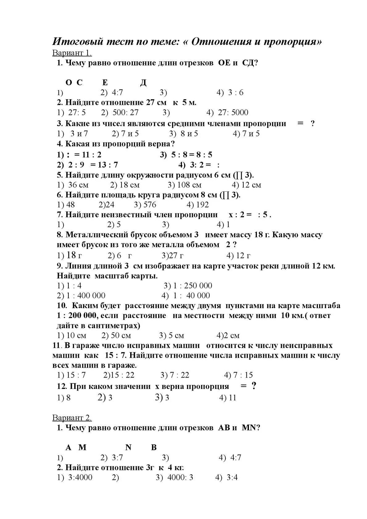 Контрольная работа 6 класс пропорция масштаб. Контрольная работа 6 класс пропорция масштаб